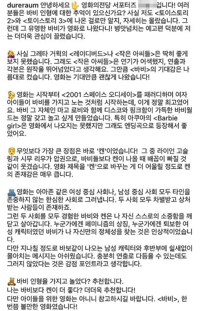 ▲ 논란의 바비 리뷰. 출처ㅣ영화의전당 SNS