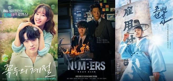 '꼭두의 계절', '넘버스', '조선변호사' 포스터./사진제공=MBC