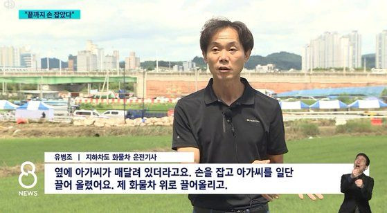 15일 청주 오송읍 궁평2지하차도에서 시민 3명을 구한 유병조씨. 사진=SBS 화면 캡처