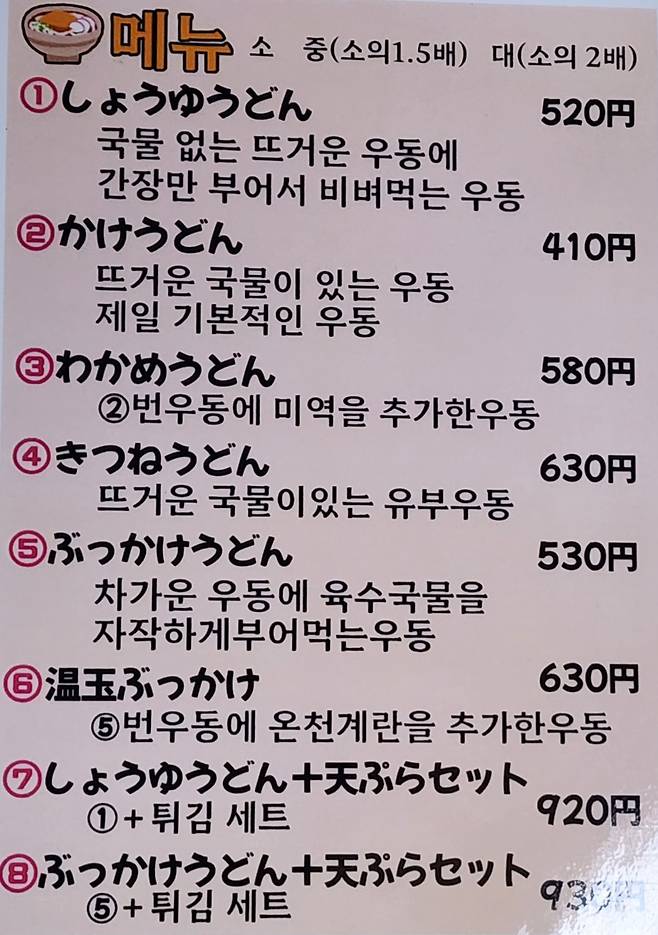 사누키우동 종류