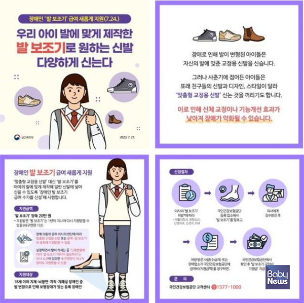 장애아동 발 보조기 급여화. ⓒ보건복지부