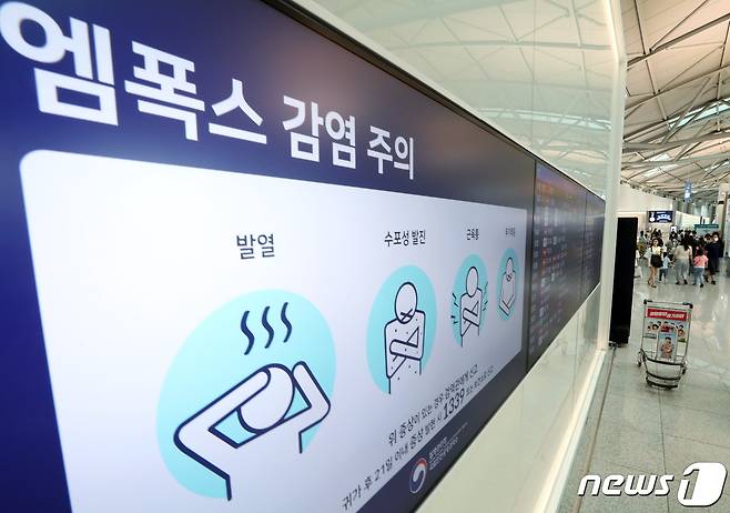 16일 오후 인천국제공항 출국장 출국 게이트 옆 화면에 엠폭스 감염 주의 안내문이 나오고 있다. 2023.7.16/뉴스1 ⓒ News1 박정호 기자