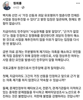 원희룡 국토교통부 장관 사회관계망서비스(SNS)인 '페이스북' 캡처.