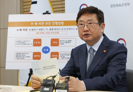 박보균 문화체육관광부 장관이 24일 서울 용산구 문체부 서울사무소 회의실에서 열린 K-북 비전 간담회에서 발언하고 있다. 문화체육관광부 제공