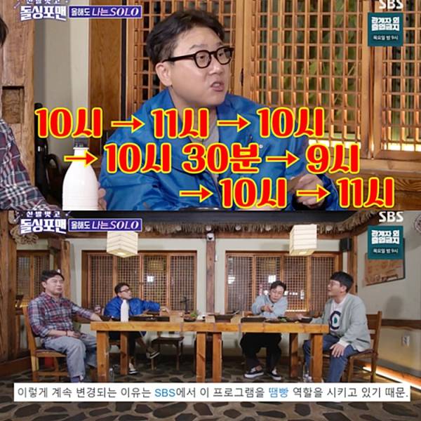 사진=‘돌싱포맨’ 방송 캡처