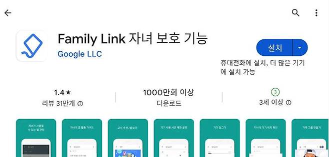 자녀의 폰에 설치되는 ‘패밀리링크 자녀 보호 기능’ 앱은 안드로이드폰만 지원 / 출처=IT동아