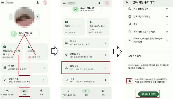 부모 측의 계정 설정 메뉴를 통해 자녀 감독 기능을 중지하는 방법 / 출처=IT동아