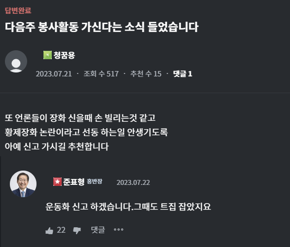 소통 채널 ‘청년의꿈’ 갈무리