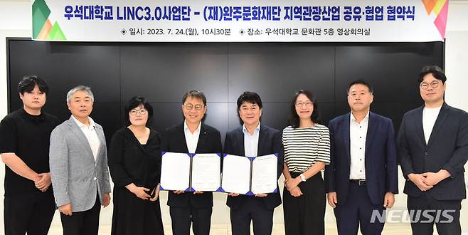 [완주=뉴시스]윤난슬 기자 = 우석대학교 INC 3.0 사업단과 (재)완주문화재단은 지역 문화관광산업 활성화를 위해 업무협약을 체결했다고 24일 밝혔다.2023.07.24.(사진=우석대 제공)