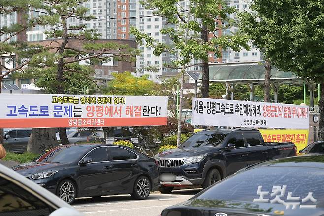 서울-양평 고속도로 추진 재개 범군민대책위원회가 출범한 지난 10일 오후 경기 양평군청 앞에 사업 재개를 촉구하는 현수막이 걸려 있다. 박종민 기자