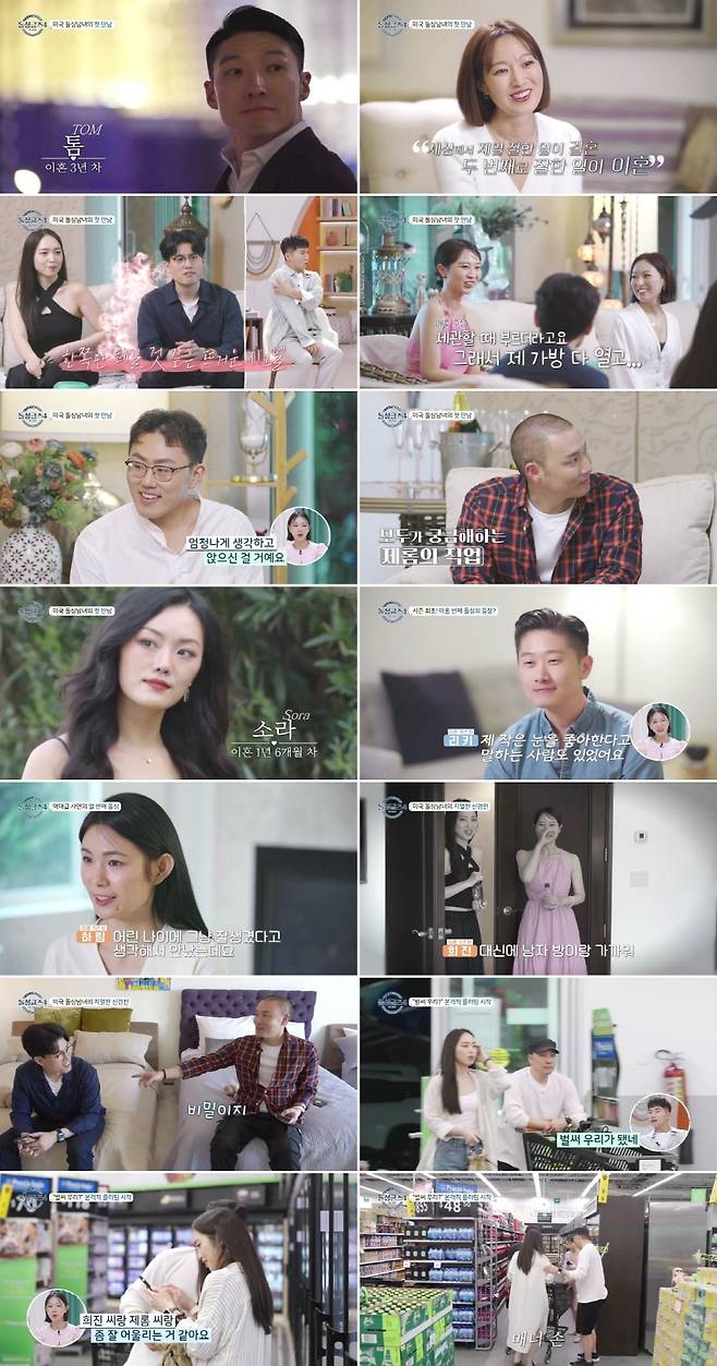 ▲ 돌싱글즈4. 제공ㅣMBN