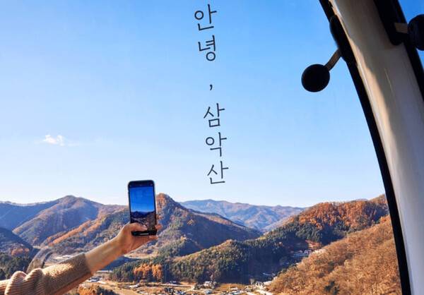 춘천 삼악산 호수 케이블카