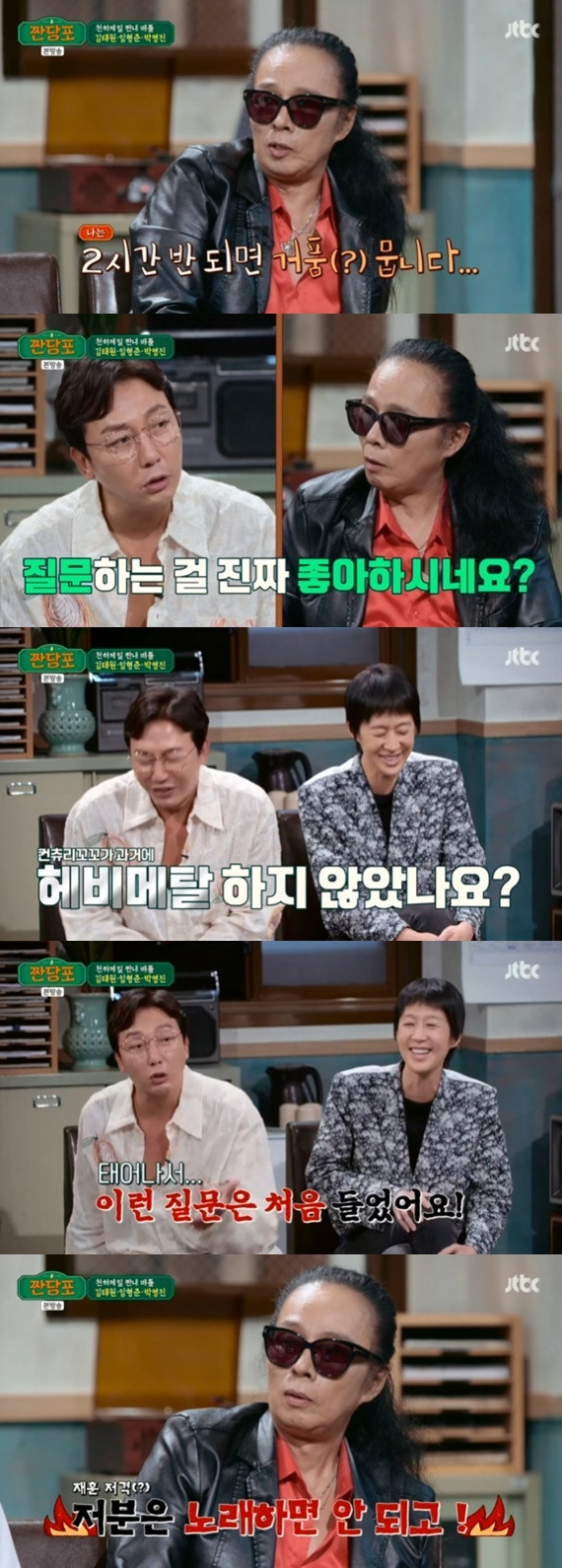 JTBC '짠당포' 캡처