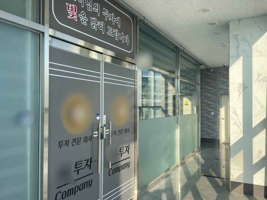 해외선물옵션 투자 빙자 사기 혐의를 받는 피의자들이 차린 회사 모습. 사진=세종경찰청 제공