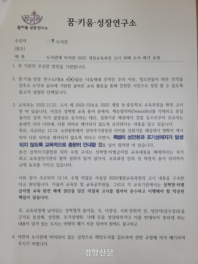 꿈키움성장연구소가 충남 일대 도서관에 보낸 공문