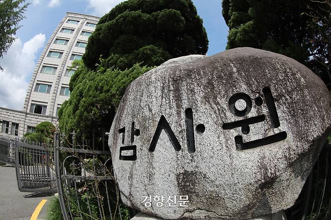 25일 서울 종로구 감사원 표지석. 조태형 기자