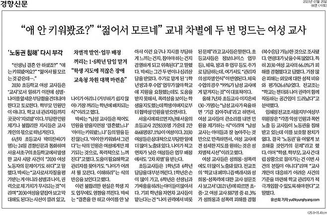 ▲ 25일자 경향신문 6면 기사