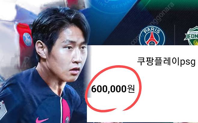 쿠팡플레이가 오는 8월 3일 주최하는 프랑스 프로축구팀 파리 생제르맹(PSG)과 전북 현대 경기의 프리미엄 티켓이 중고나라에 60만원에 나왔다. [쿠팡플레이·중고나라 홈페이지]