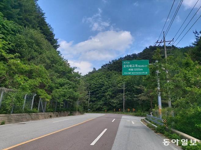 강원도 인제의 오미재 고개 정상에 해발 500m 표지판이 세워져 있다. 주변이 모두 깊은 산속이어서 이곳이 전략적 요충지인 것을 느끼게 한다. 인제=구자룡 기자