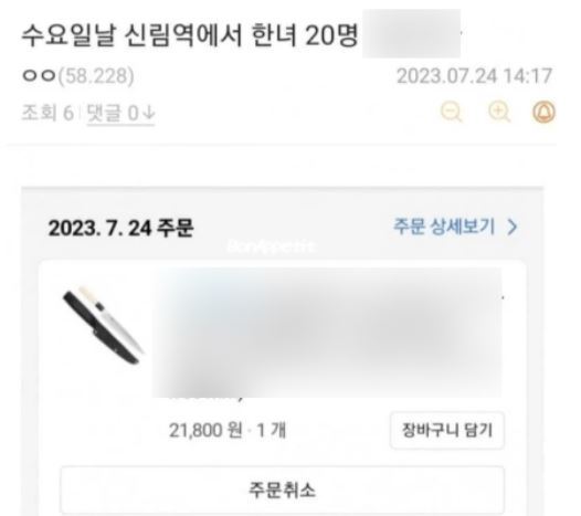 지난 24일 오후 2시경 올라온 살인 예고글/사진=온라인 커뮤니티 갈무리