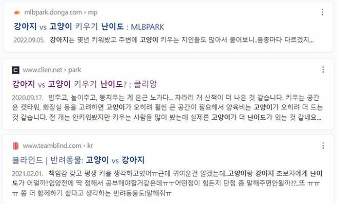 강아지와 고양이 중 양육 난이도가 더 쉬운 반려동물이 무엇인지를 두고 온라인 커뮤니티 상에서는 꾸준히 논쟁이 벌어지고 있다. /사진=포털사이트 캡처