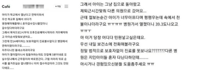 아이 엄마로 추정되는 이가 맘카페에 올린 글