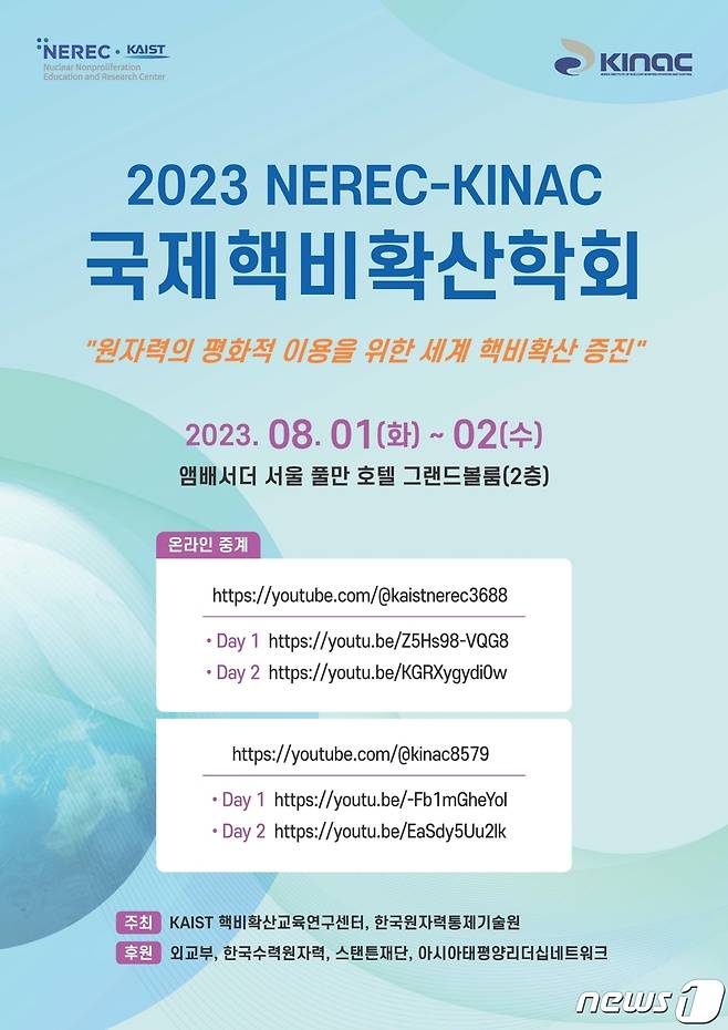 2023 국제핵비확산학회 포스터(KAIST 제공)/뉴스1