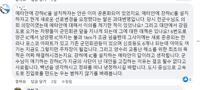 군민 A씨가 올린 댓글.ⓒ