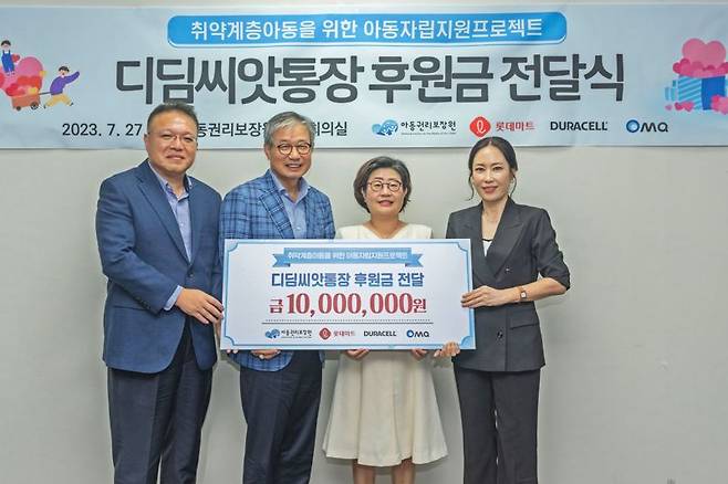 27일 서울 종로구에 위치한 아동권리보장원에서 김동수 듀라셀코리아 대표, 박영민 엠큐네트웍스 대표, 장화정 아동권리보장원 본부장, 신수경 롯데마트 HOME부문장(왼쪽부터)이 후원금 전달식 후 기념촬영을 하고 있다. 롯데마트 제공.