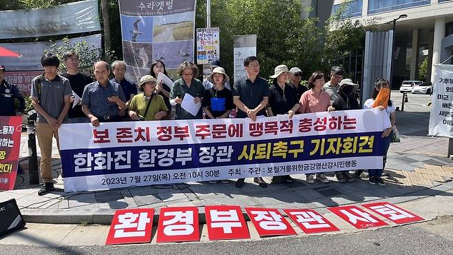 27일 ‘보철거를 위한 금강·영산강시민행동’의 주최로 정부세종청사 환경부 정문 앞에서 열린 기자회견이 열리고 있다. 시민행동은 “자연환경을 보전하며 국민의 안전과 생활환경 보호를 제1의 목표로 삼아야 할 환경부가 환경 토건 사업에 질주하고 있다”며, “환경부는 보 처리방안에 대해 국가물관리위원회에 재심의를 요청하고 하천 관리에서 보 존치, 하천 준설, 댐 건설을 추진하겠다고 발표했는데 이는 직무를 유기하고 직권을 남용하는 것”이라고 규탄했다. 환경운동연합 제공