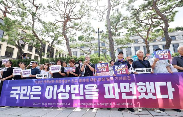 헌법재판소가 이상민 행정안전부 장관에 대한 국회의 탄핵심판 청구를 기각한 25일 오후 서울 종로구 헌법재판소 앞에서 10·29 이태원 참사 유가족협의회, 시민대책회의 관계자들이 입장을 밝히고 있다. 연합뉴스