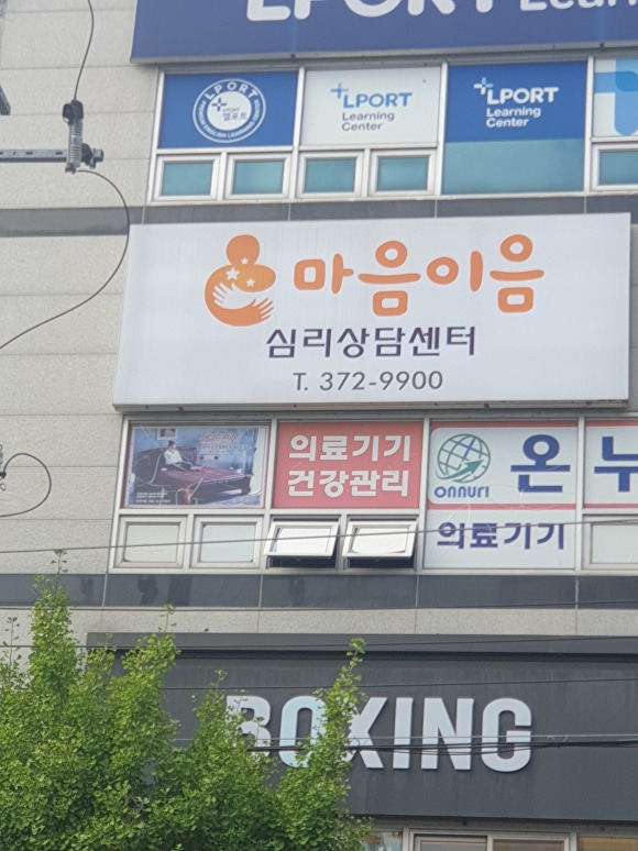 전라남도 화순군 마음이음 심리상담센터 [사진=화순군]