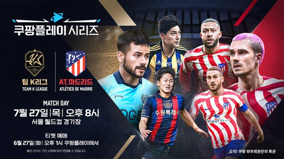 The official poster for this year's Coupang Play Series shows the fixtures for two exhibition matches involving Manchester City, Atletico Madrid and an all-star Team K League. [COUPANG PLAY]