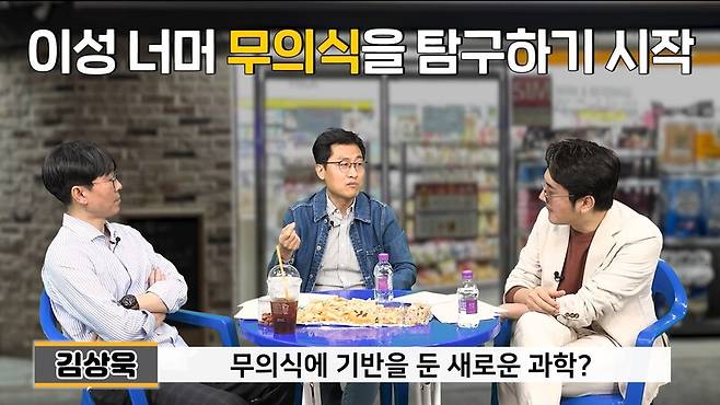 ▲김상욱 교수가 지난 2021년 7월4일 정영진 기자와 장항준 감독이 진행하는 편의점 클라쓰e 토크프로그램에 출연해 양자역학에 대한 내용을 소개하고 있다. 사진=편의점 클라쓰e 영상 갈무리