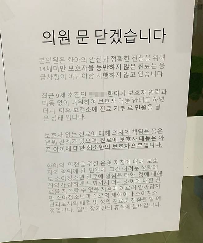 임현택 대한소아청소년과의사회 회장 페이스북