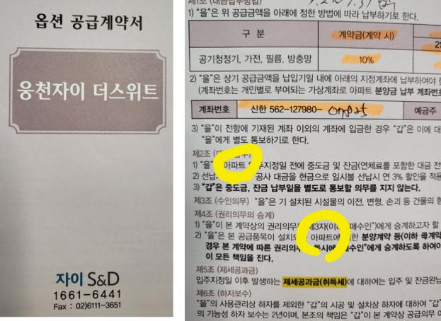 ▲웅천자이 분양당시 공급계약서 ⓒ웅천자이 용도변경 추진위원회