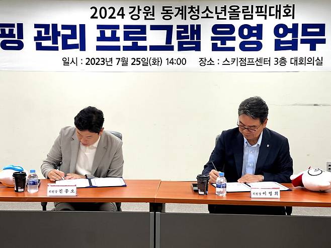 ▲ 한국도핑방지위원회KADA)와 2024 강원동계청소년올림픽 조직위원회가 공정한 스포츠 환경 조성 및 대회의 성공 개최를 위해 업무협약을 체결했다. 사진은 진종오(왼쪽) 강원동계청소년올림픽 조직위원장과 이영희 KADA 위원장. ⓒ KADA