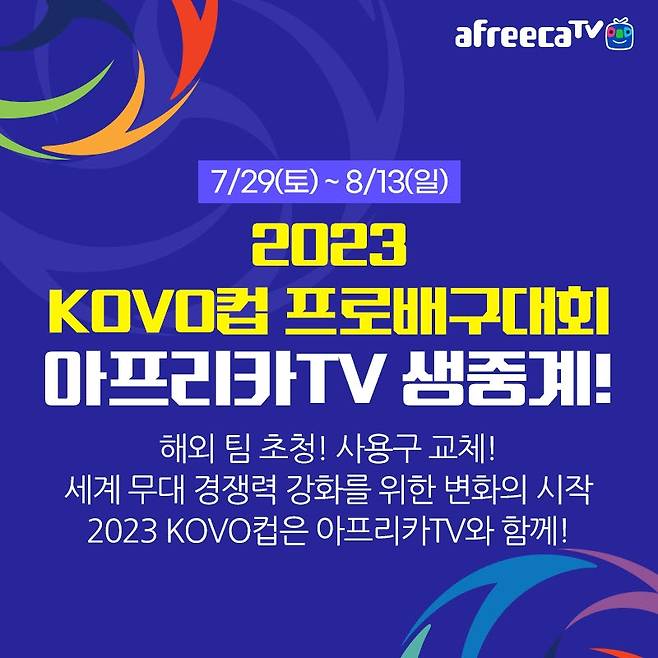 아프리카TV, 프로배구 경기 생중계 [아프리카TV 제공. 재판매 및 DB 금지]