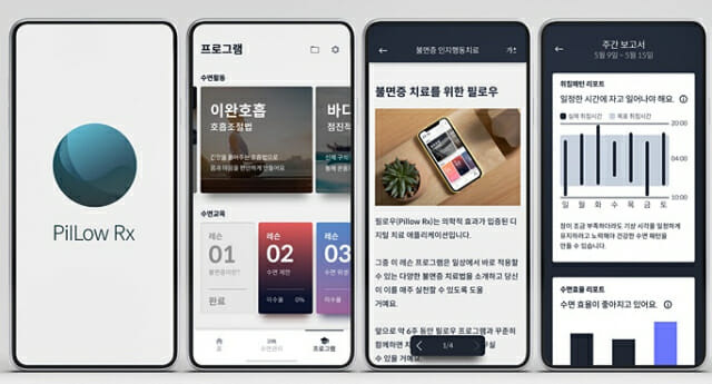 웰트 불면증 디지털 치료기기 WELT-I