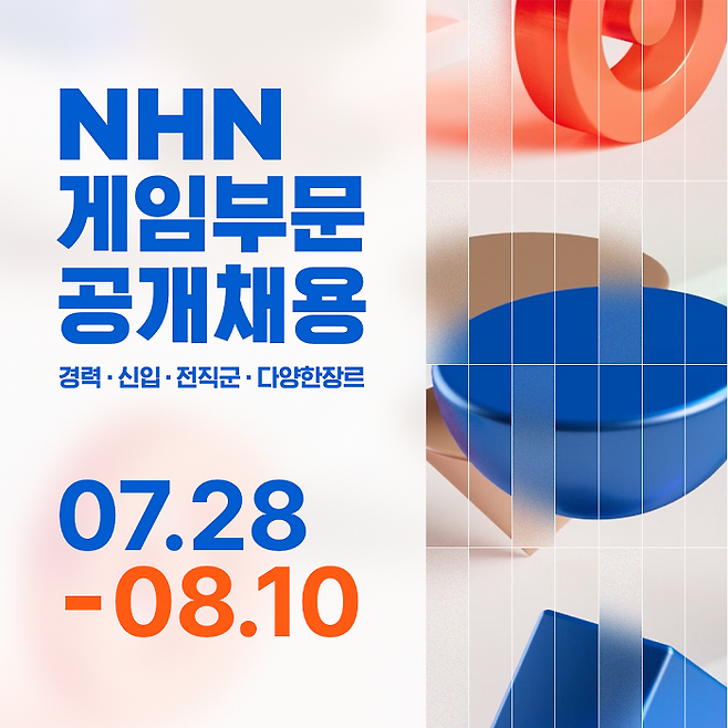 2023년 NHN  게임사업본부 대규모 공개 채용. ⓒNHN