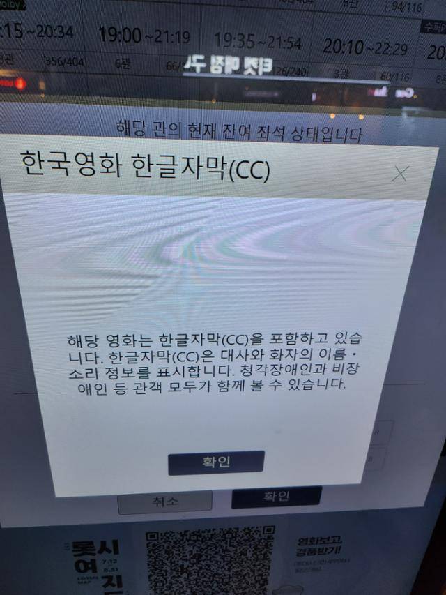 26일 서울 서울 은평구 진관동 롯데시네마에서 영화 '밀수' 한글자막 티켓 예매 때 뜬 자막 안내문. 양승준 기자
