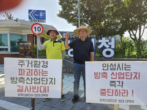 안성시 양성면 방축리 방축일반산업단지 조성 반대를 위해 심현두 대책위장과 주민이 28일 시청 정문 앞에서 시위를 벌이고 있다. 박석원 기자