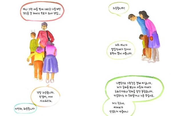 주호민 아내 한수자 씨가 그린 웹툰 '우리는 핑퐁가족' 캡처본 (사진=웹진 '이음') *재판매 및 DB 금지