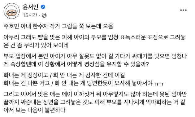 윤서인 페이스북 갈무리