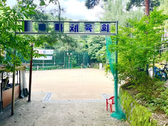 광진구 아차산로 생활체육시설 입구. 체육회 이름이 걸려있어 사유물로 착각할 수 있다. 문희철 기자