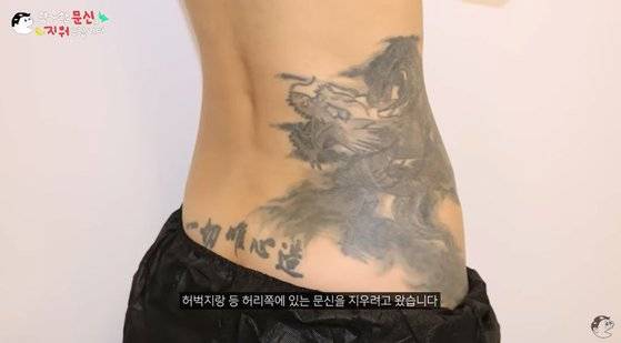 전 남자친구의 가스라이팅 때문에 문신을 새기게 됐다는 30대 여성. 사진 '문신 지우는 영수쌤' 유튜브 캡처