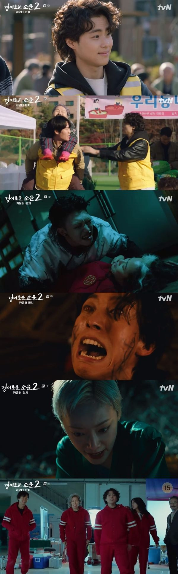 경이로운 소문2 첫방 / 사진=tvN 캡처