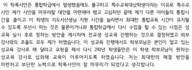 주호민에게 고소당한 특수교사가 동료들에게 탄원서를 요청하면서 올린 글의 일부. /온라인 커뮤니티