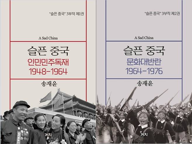 송재윤 캐나다 맥마스터대 교수가 쓴 <슬픈 중국 1,2>. 두 권의 책은 리영희 전 한양대 교수가 쓴 <전환시대의 논리> 등에 담긴 맹목적 친중주의의 허구를 역사적 사실과 사례로 명징(明澄)하게 비판하고 있다./조선일보DB