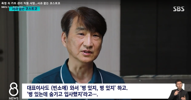 지난달 19일 코스트코 하남점 야외 주차장에서 폭염 속에 카트 관리 업무를 하다 사망한 김동호(30)씨의 아버지 김길성씨가 인터뷰하고 있다. SBS 보도 캡처